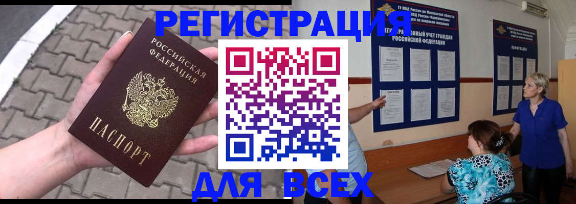 прописка в Хилке