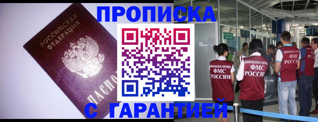 прописка для работы в Хилке